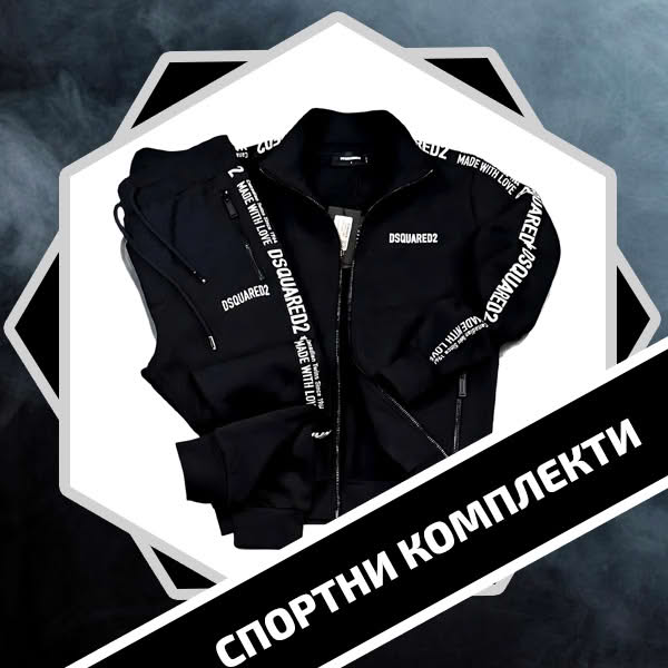 Спортни комплекти